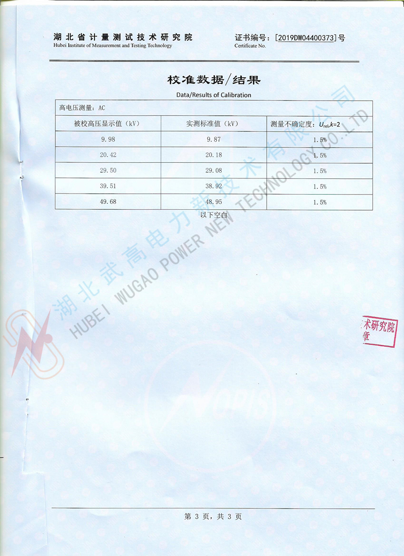 高壓干式試驗變壓器校準3_副本.jpg