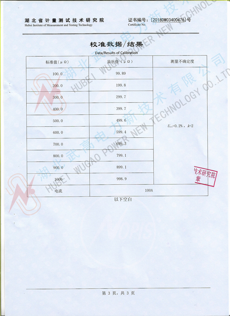 回路電阻測試儀校準03_副本.jpg