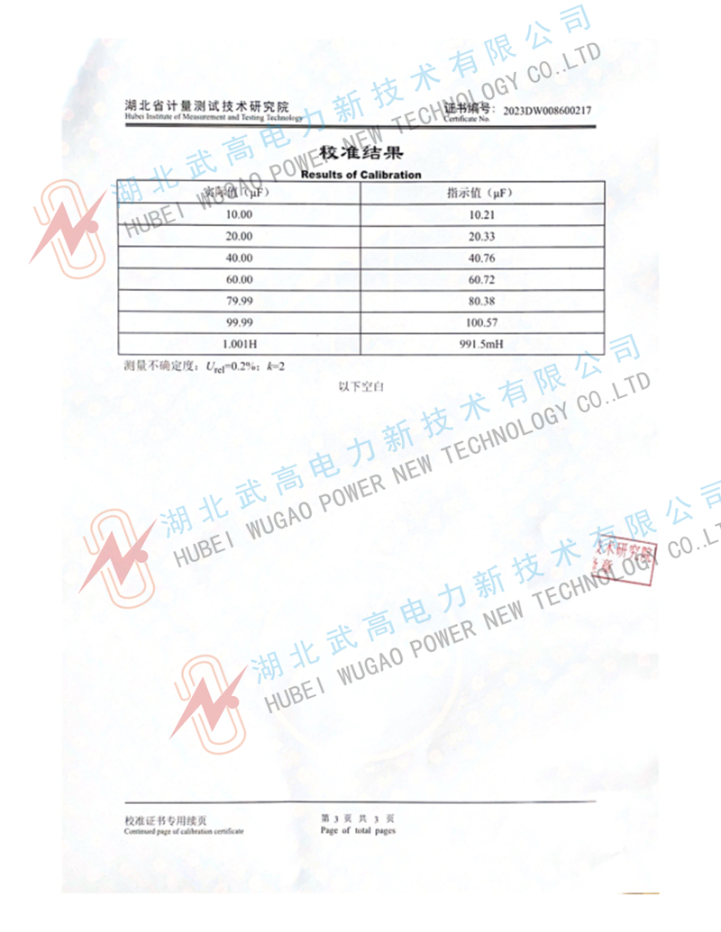 JCB-500電容電橋儀校準3-2023省計量.pdf_3_副本.jpg