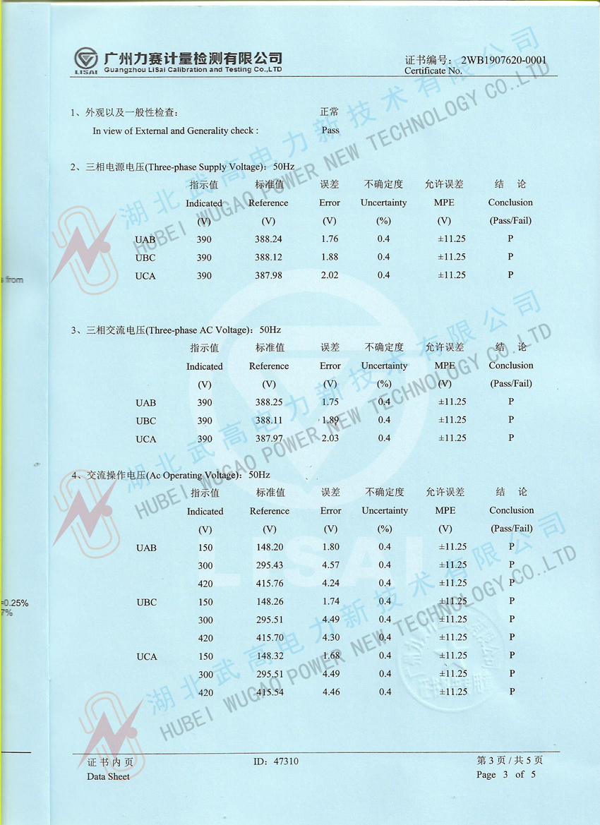 高低壓開關柜通電試驗臺校準證書3.jpeg.jpeg_副本.jpg