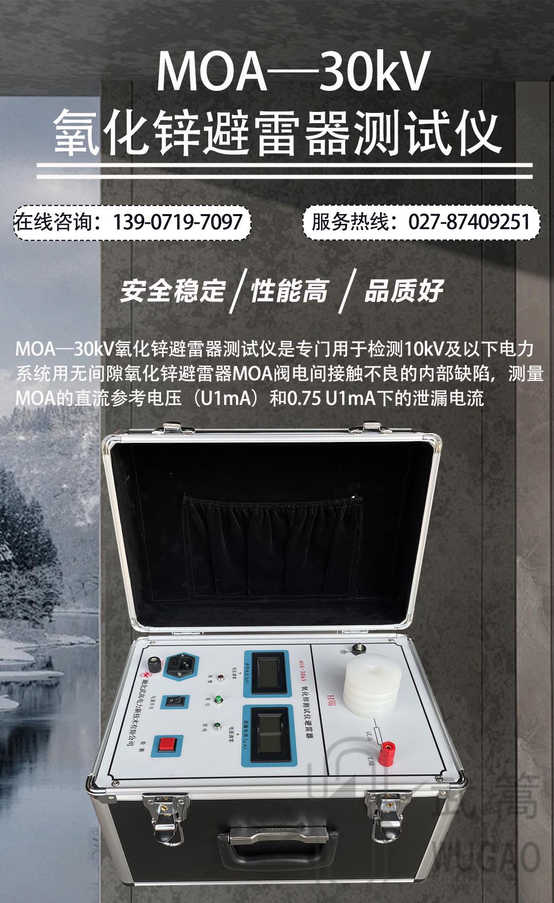 MOA-30KV氧化鋅避雷器測(cè)試儀_01.jpg